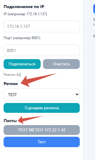 Выбор региона и поста