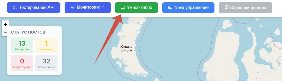 Интерфейс вкладки "Умное табло"
